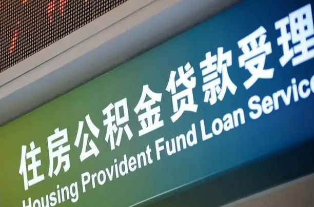 冠县离职后公积金可以取吗（离职后公积金可以取出来么）